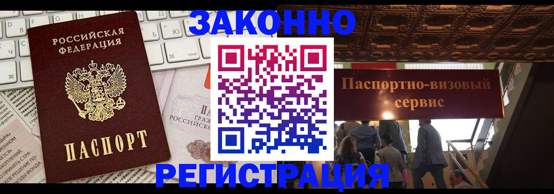 прописка для работы в Крыму